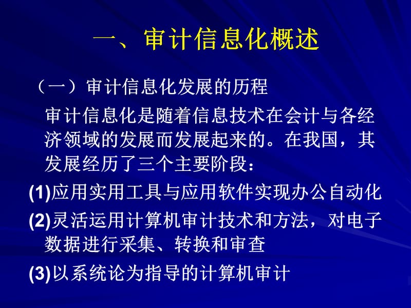2012年計算機應(yīng)用技術(shù)內(nèi)審培訓(xùn) 電腦動畫設(shè)計